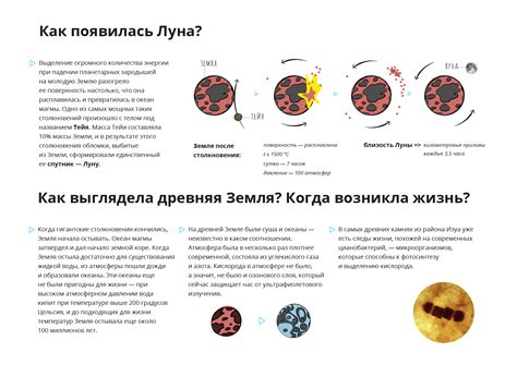 Как появилась Луна?