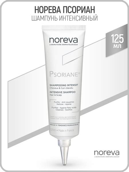Noreva PSORIANE Шампунь ИНТЕНСИВНЫЙ от псориаза, 125 мл (Норева ПСОРИАН ...
