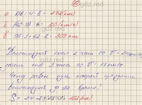 Урок 9 Номер 10- ГДЗ Математика 4 класс Учебник Петерсон. Часть 1 - ГДЗ РЕД