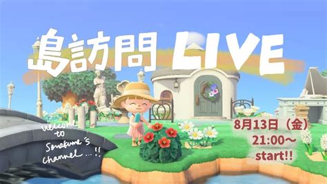 【あつ森】夢見島訪問live気になっていた和風島の島紹介も【生配信】【島紹介】 Youtube