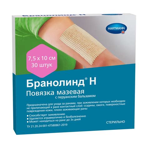 Повязка Бранолинд Н (Branolind N) с перуанским бальзамом с ...