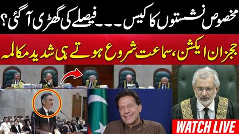 Live Reserved Seats Case Pti Supreme Court Hearing Sunni