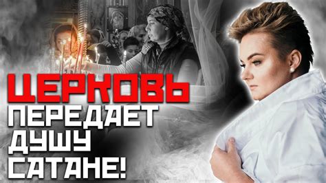 Черные ритуалы в церкви! Что скрывают священники? - YouTube