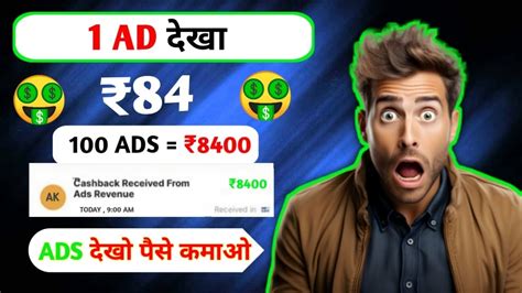 Ads Dekhkar Paise Kamaye Earn 8700 By Watch Ads New Best Earning