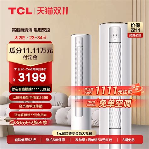 Tcl空调大2匹p三级新能效变频冷暖立式自清洁柔风家用客厅柜机虎窝淘