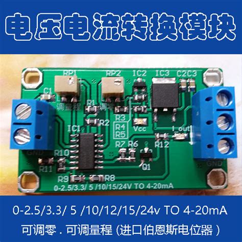 电压转电流模块信号发生转换隔离0 335v10v15v转4 20ma变送器虎窝淘