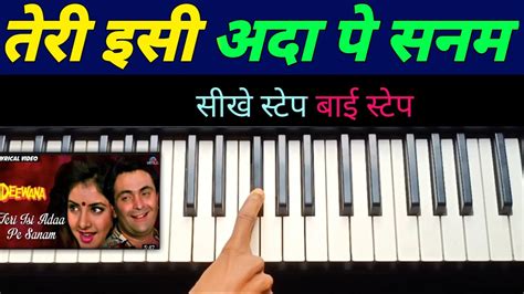 Teri Isi Ada Pe Sanam Very Easy Piano Tutorial आसानी से सीखे पियानो मे