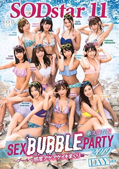 作品紹介 SODstar SEX BUBBLE PARTY プールで感度アゲアゲイキまくり編 人 時間SODstar勢揃いの豪華作品 知っておきたいエロ最前線