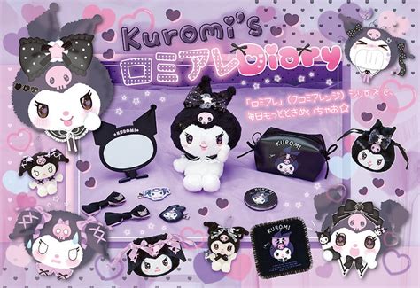 新品 クロミちゃん ロミアレ Kuromiちゃん Blogknakjp