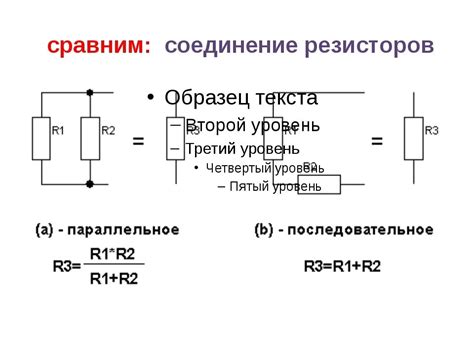 Схема подключения резистора