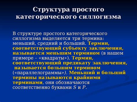 Простой категорический силлогизм. Фигуры простого категорического ...