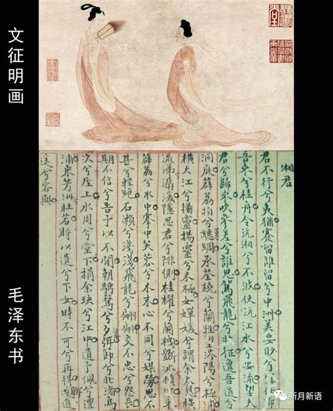 值得珍藏！毛主席小楷《九歌湘君》超清版—趙新月讀毛體書法札記 每日頭條