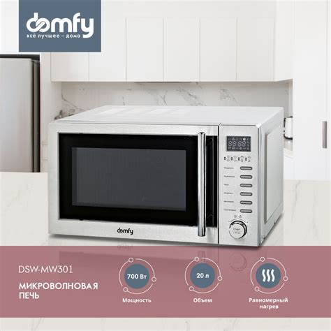 Микроволновая печь Domfy DSS-MW301 - купить по низким ценам в интернет ...