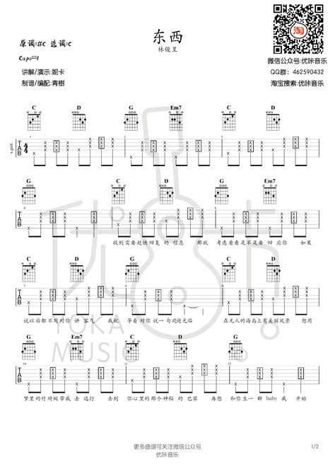 《东西》吉他谱林俊呈c调弹唱谱图片谱六线谱 Iloveguitar