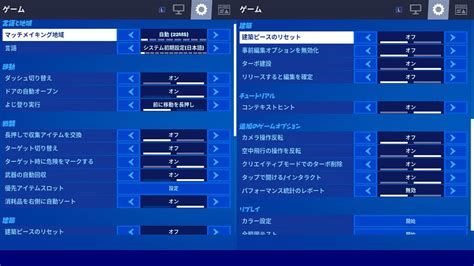 Switch版「フォートナイト」のおすすめ設定 感度編集建築の設定・操作解説 Otona Life オトナライフ