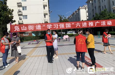 邹城市凫山街道开展“学习强国”线下推广活动邹城市大众网·济宁