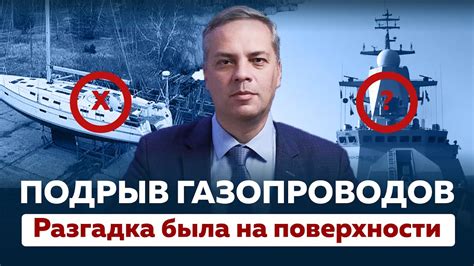Кто Подорвал Северный Поток? Экспертная оценка версий и незамеченные ...