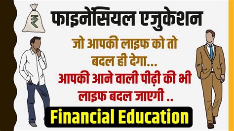 The Four Major Fundamental Part Of Financial Education In Hindi Youtube