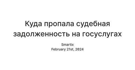 Куда пропала судебная задолженность на госуслугах — Teletype