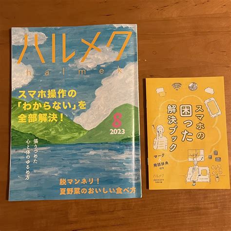 Yahooオークション ハルメク 2023年8月号