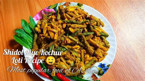 Most Popular Food Of Assam Shidol Diye Kochur Loti Recipe Taro