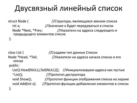 Списки. Лабораторная работа №2. Односвязный линейный список ...
