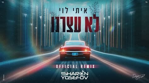 איתי לוי לא עצרנו Dj Sharon Yosefov Official Remix Youtube