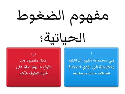 التعامل مع الضغوط النفسية اختبار تنافسي