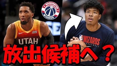 【nba】八村塁がウィザーズからトレード？ドノバンミッチェル獲得レースにウィザーズが参加しそうな件！！ Youtube