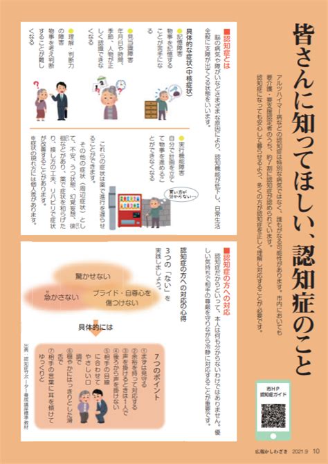 令和4年3月 一般質問3「認知症と共に生きるまちへ」 希望が続く柏崎へ