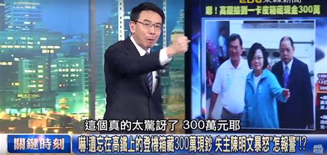 劉寶傑驚呆！陳明文300萬霸氣沒鎖丟高鐵 王世堅神開脫：不如說去索羅門救外交 Ettoday政治新聞 Ettoday新聞雲