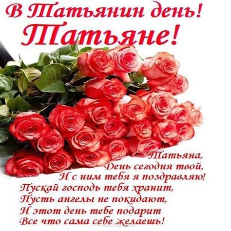 Поздравление с днем Татьяны для Татьяны открытка #открытка #картинка # ...