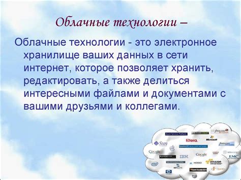 Облачные технологии - презентация онлайн