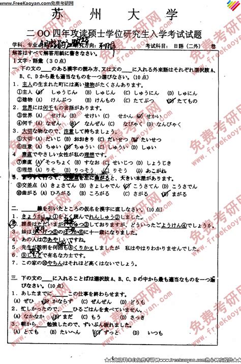 苏州大学2004年二外日语专业课考研真题试卷考研专业课 可可考研