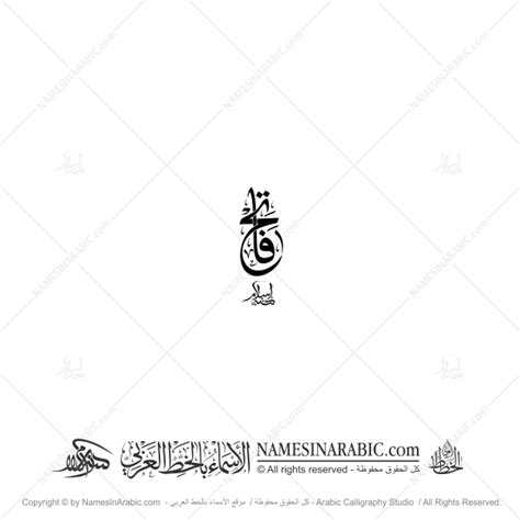 Store Arabic Calligrapher Fateh