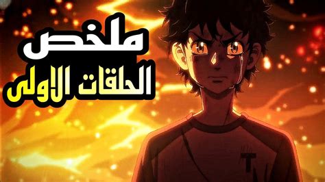 حكاية تاكيميتشي ملخص انمى طوكيو ريفنجرز الموسم الثانى الحلقات الاولى