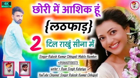 New Rajasthani Song 2022 Chhori Main Aashiq Hoon Lathpahad New Dj Song