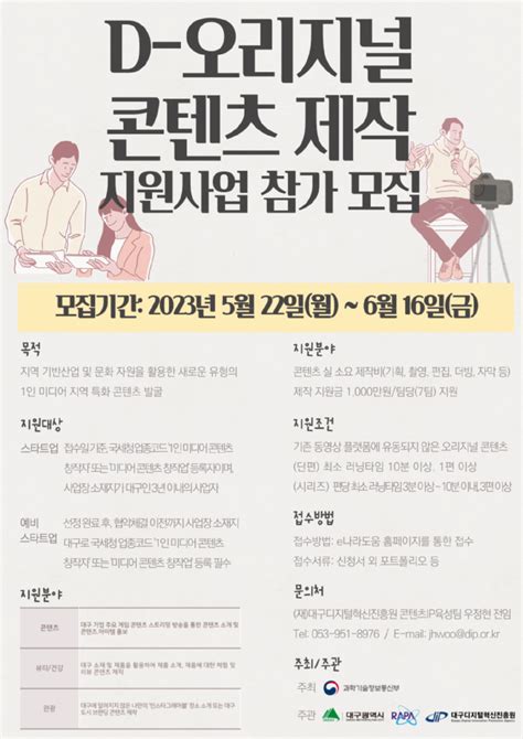 대구디지털혁신진흥원