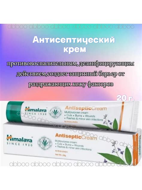 Антисептический крем himalaya — купить по низкой цене на Яндекс Маркете