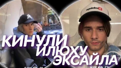 Кореш И Парадевич Кинули Илюху Эксайла - YouTube