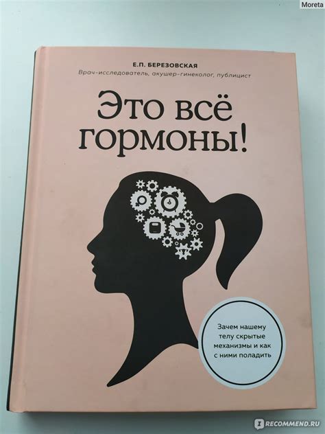 Это все гормоны! Зачем нашему телу скрытые механизмы и как с ними ...