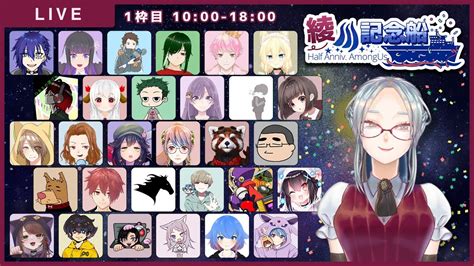 【among Us】半年記念amongus祭り！綾川記念船1枠目 綾川半年記念船【新人vtuber】 Youtube