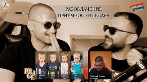 ПРИЯТНЫЙ ИЛЬДАР РАЗОБЛАЧЕНИЕ - МУЖСКОЕ ЖЕНСКОЕ - YouTube