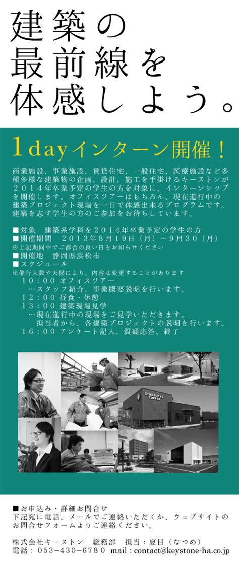 2014年卒学生対象 1dayインターンシップのお知らせ｜株式会社キーストン