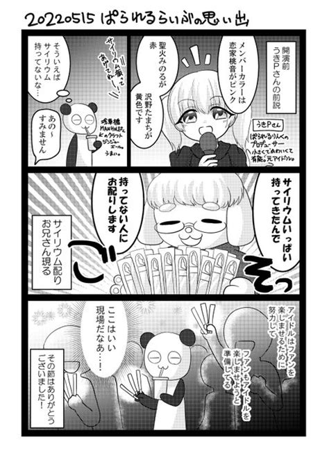 フォルダ整理してたら出てきた、 （ Parallellink25 ）の 松尾ニナ🫐5 5東京コミティア【そ54b】 さんのマンガ