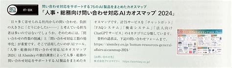 月刊総務にaismileyが取り上げられました Aiポータルメディアaismiley