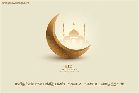 Bakrid Mubarak 2023 Tamil And Malayalam Images Quotes Wishes