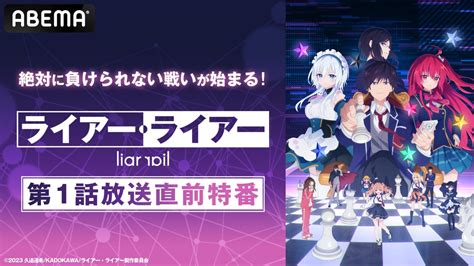 Tvアニメ『ライアー・ライアー』7月8日（土）放送の第1話先行カットandキャラクターpv第2弾が公開！さらに初回直前特番がabemaで放送決定