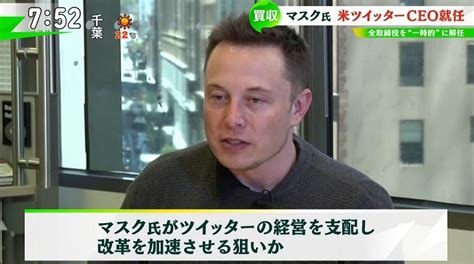 イーロンマスク氏がTwitter社のCEOに問われるメディアの在り方とはTOKYO MX プラス