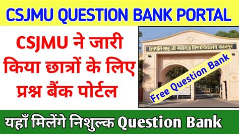 Csjmu Question Bank सीएसजेएमयू ने छात्रों के लिए जारी किया प्रश्न बैंक पोर्टल यहाँ मिलेंगे